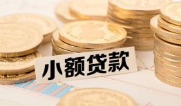 深圳34空放-深圳34个人短借-深圳34身份证小额贷款