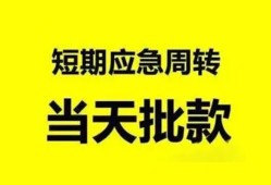 深圳34小额贷款公司-深圳34哪里可以借钱-深圳34私人借钱电话