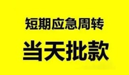 深圳34小额贷款公司-深圳34哪里可以借钱-深圳34私人借钱电话