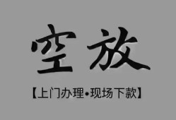 深圳34短借私借空放-深圳34贷款公司电话号码-深圳34正规个人借贷