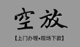 深圳34短借私借空放-深圳34贷款公司电话号码-深圳34正规个人借贷