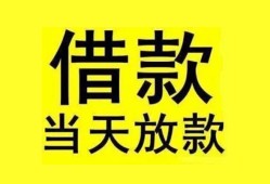 深圳34短借短拆-深圳34个人贷款小额贷款-深圳34私人借贷