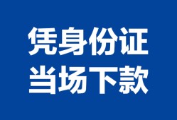 深圳34私人贷款额-深圳34贷款当天放款-深圳34大额短借