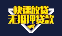 深圳34民间小额借贷-深圳34民间借贷当天放款-深圳34借款短借
