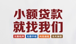 深圳34短借私借空放-深圳34哪有民间借贷-深圳34应急贷款