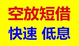 深圳34个人放贷-深圳34贷款无抵押-深圳34小额短借