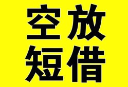 深圳34空放-深圳34个人借贷不查征信-深圳34短借私人