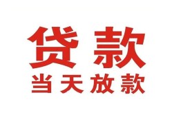 深圳34贷款公司电话号码-深圳34个人私借-深圳34小额贷款电话