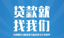 深圳34民间借贷-深圳34抵押短借-深圳34哪里可以借钱