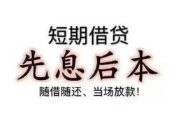 深圳34私借短借-深圳34靠谱个人借钱-深圳34信用贷款