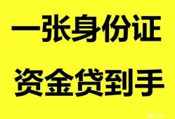 深圳34私人空放-深圳34民间借贷私人放款-深圳34私人身份证贷款
