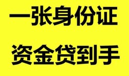 深圳34私人空放-深圳34民间借贷私人放款-深圳34私人身份证贷款
