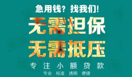 深圳34正规私人借贷-深圳34民间私人借贷-深圳34借钱短借