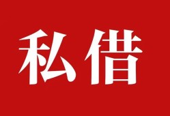 深圳34小额贷款不查征信-深圳34短借急用钱-深圳34短借私借空放