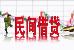 深圳34私人放贷-深圳34短期空放-深圳34身份证小额贷款
