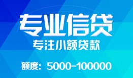 深圳34民间小额借贷-深圳34小额空放-深圳34社保信用贷款