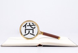 深圳34全天候办理借款-深圳34信用贷款办理-深圳34地区公积金信用贷款