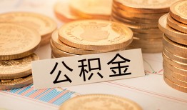 深圳34空放借钱不看资产-深圳34哪里有私人借贷-深圳34地区公积金信用贷款