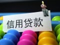 深圳34小额私人借贷-深圳34短借空放-深圳34民间借贷