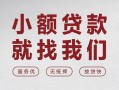 深圳34私借空放当场拿钱-深圳34快速借钱-深圳34短借公证
