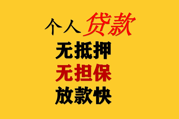 深圳34信用贷款办理