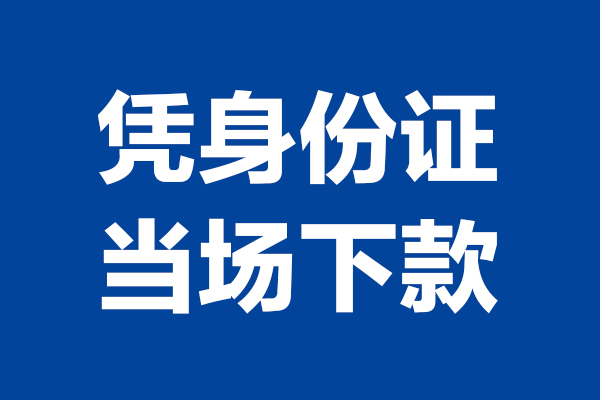 深圳34私人贷款额