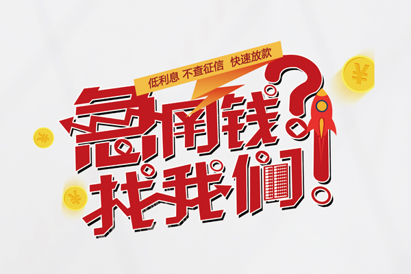 深圳34借钱短借
