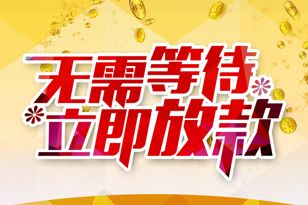 深圳34小额贷款贷款