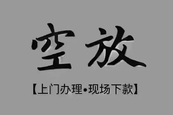 深圳34短借私借空放