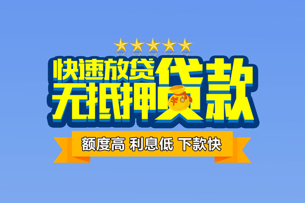 深圳34社保信用贷款
