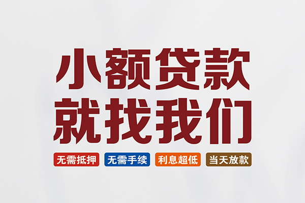 深圳34信用贷款网