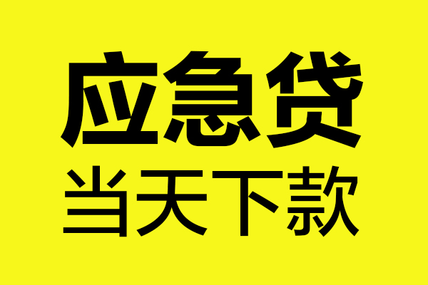 深圳34短借私人