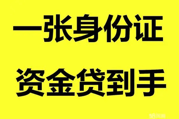深圳34用身份证借私借